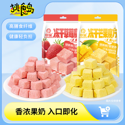 中宝冻干水果芒果草莓颗粒零食