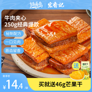 宏香记牛肉豆脯五香手撕豆腐干素肉豆干小零食卤味休闲办公室食品