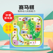 幼儿园中班益智游戏棋儿童逻辑思维训练桌面棋盘 布好玩_赛马棋