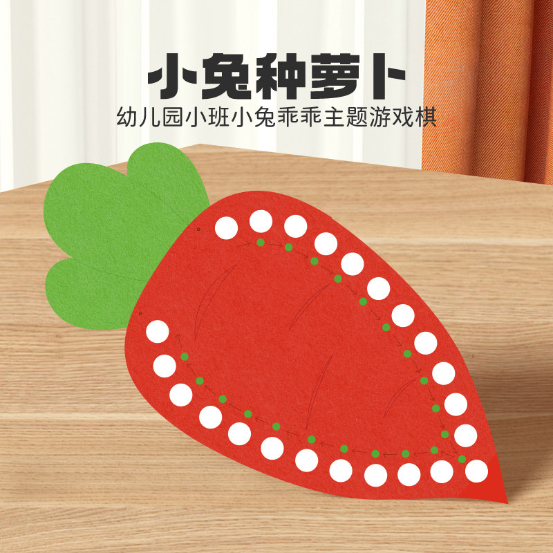 小兔种萝卜 幼儿园小班小兔乖乖主题活动儿童益智桌面棋盘游戏
