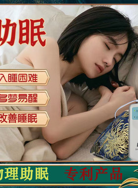 睡迈通大连助睡眠脉冲
