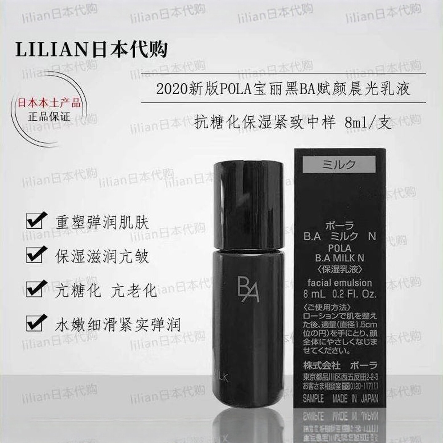 日本本土正品pola黑BA赋颜晨光抗糖化保湿滋润乳液乳液中样8ml