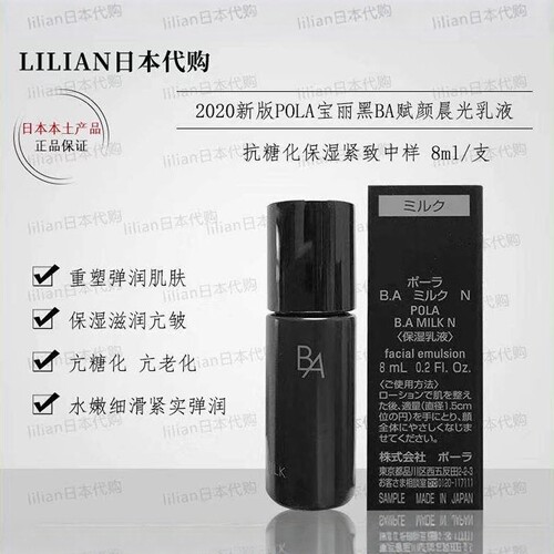 日本本土正品pola黑BA赋颜晨光抗糖化保湿滋润乳液乳液中样8ml