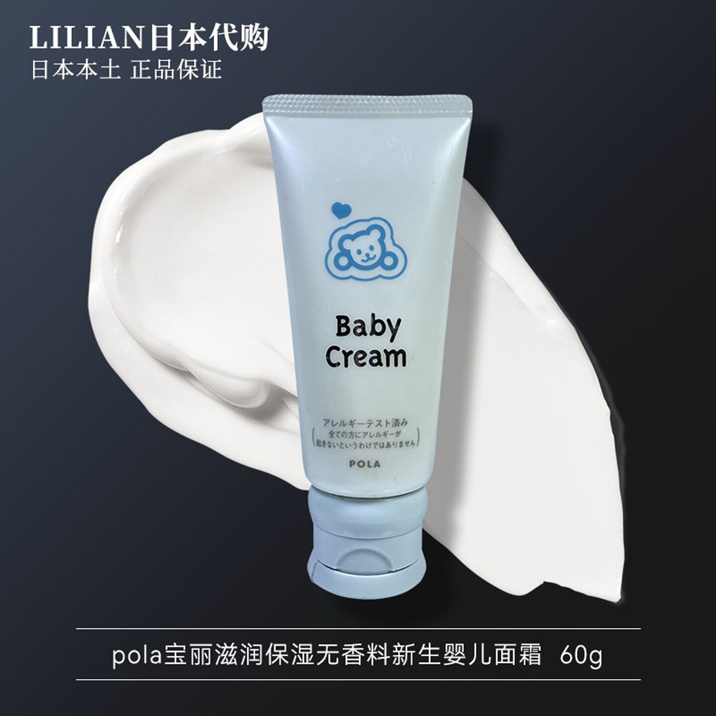 日本正品pola宝丽BABY CREAM宝宝面霜保湿润肤乳霜温和无添加60g
