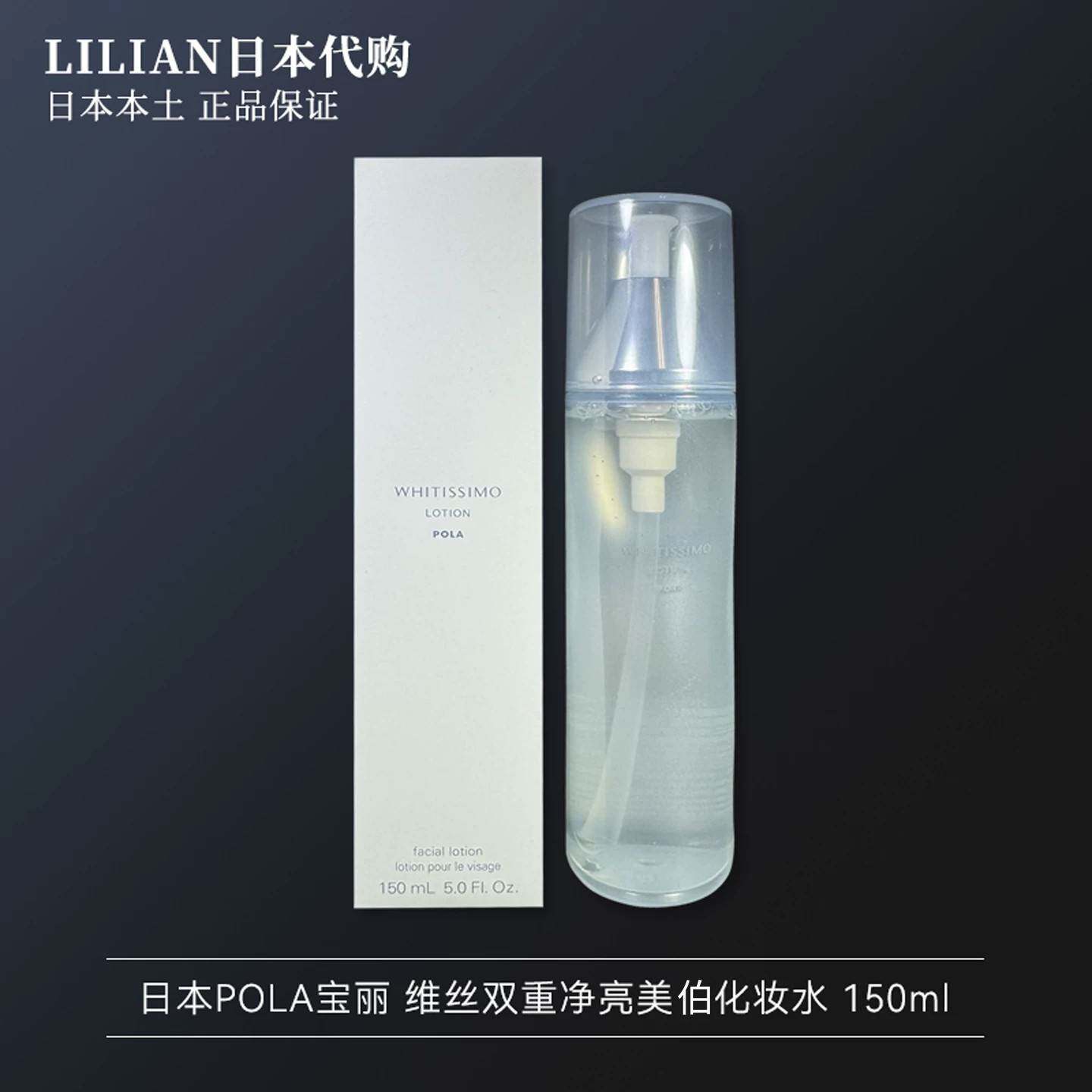 日本本土POLA宝丽维斯化妆水美伯净透提亮补水保湿舒缓滋润150ml