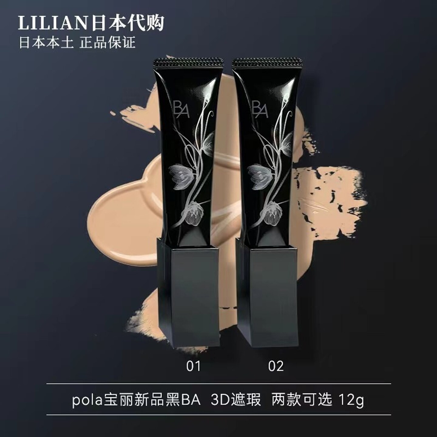 pola宝丽2023新款8.1发售黑ba养肤3D遮瑕膏两款可选12g
