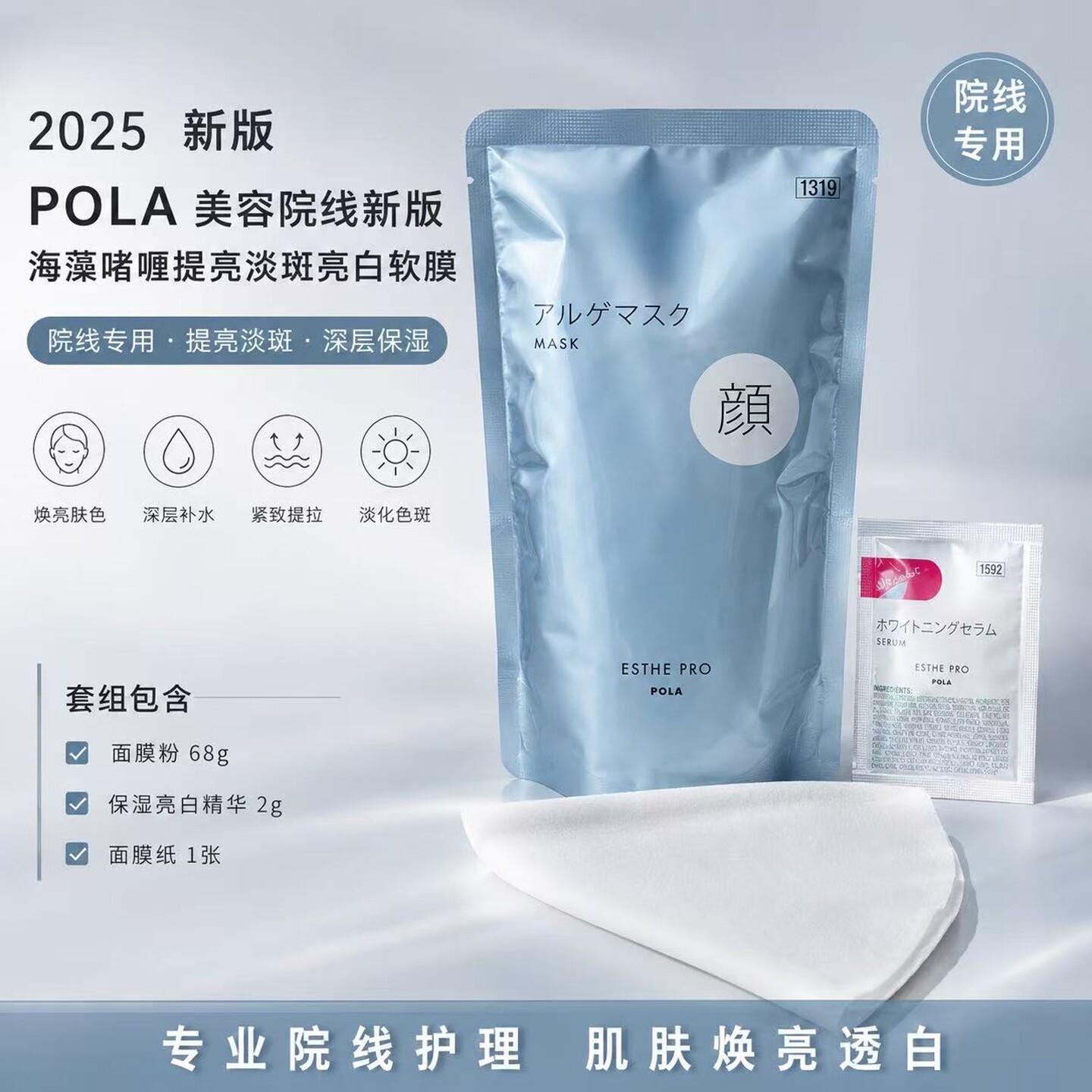 pola现货日本美容院线啫喱面膜