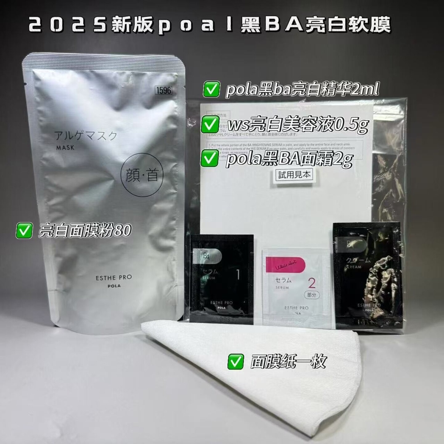 2025新版日本POLA宝丽美容院黑BA亮白面膜提亮肤色抗糖化保湿80g