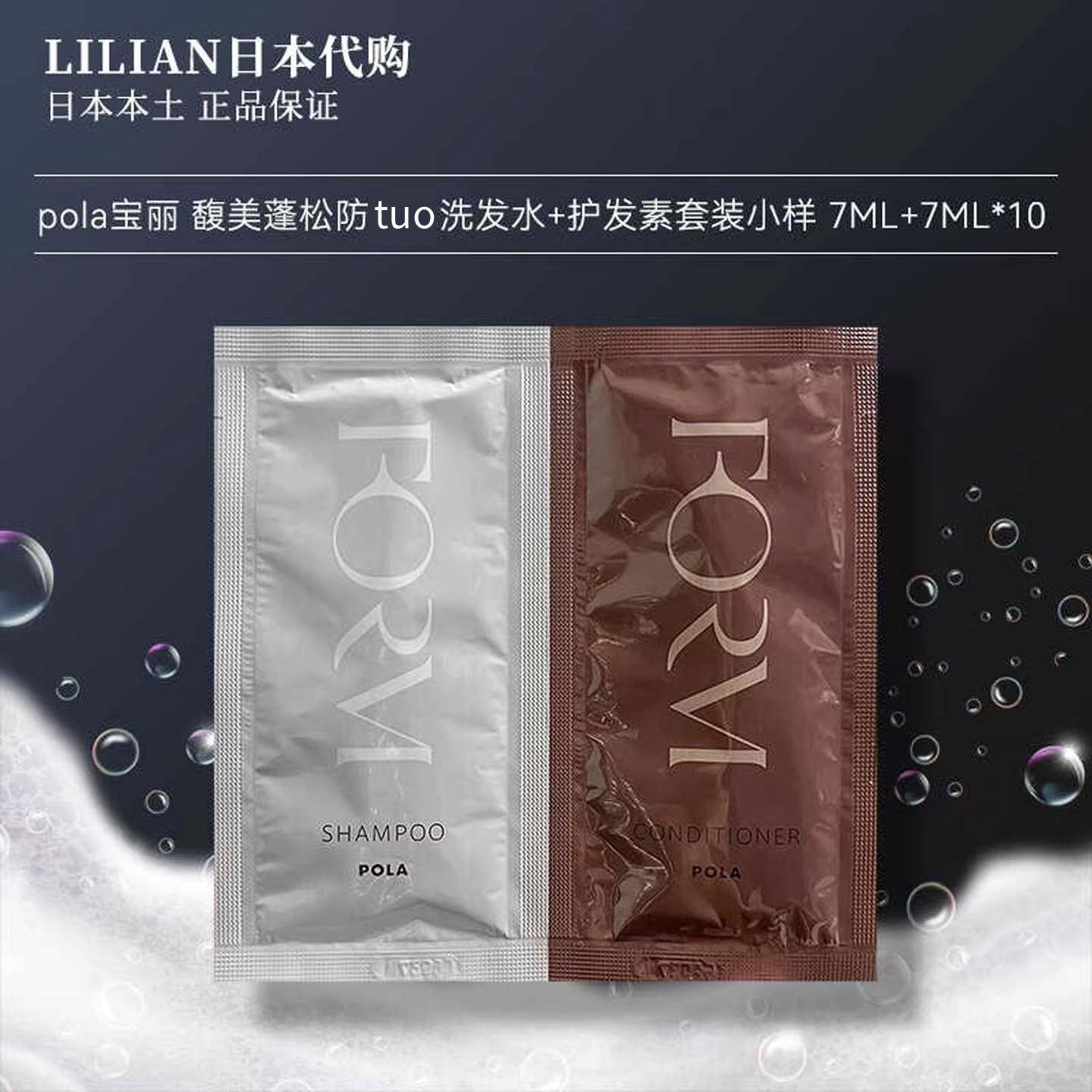 日本POLA宝丽馥美抗糖洗发水小样套装7ML+7ML*10洗护一套蓬松固发