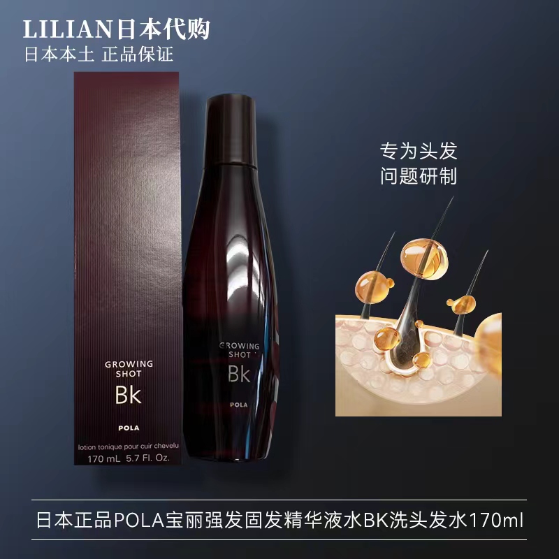 包邮日本正品POLA宝丽GROWING SHOTBK防脱黑发育发液生发水170ml