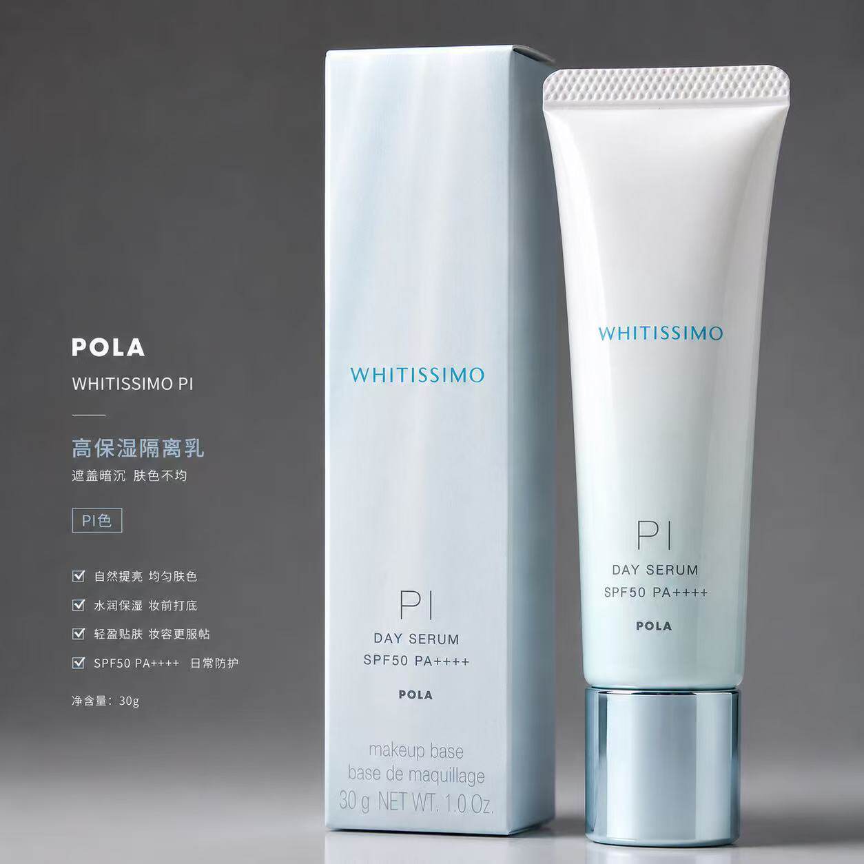 日本POLA维丝妆前防晒隔离乳霜