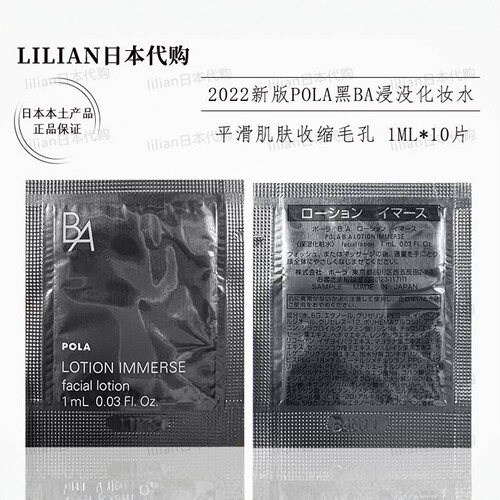 pola新版黑BA抗糖化化妆水1ml*10