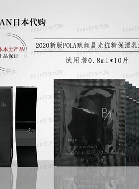 pola宝丽黑ba乳液小样