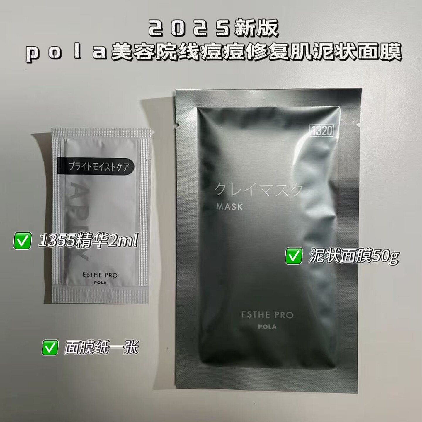 2025新版日本POLA宝丽美容院线APEX834痘痘肌修复泥状面膜控油