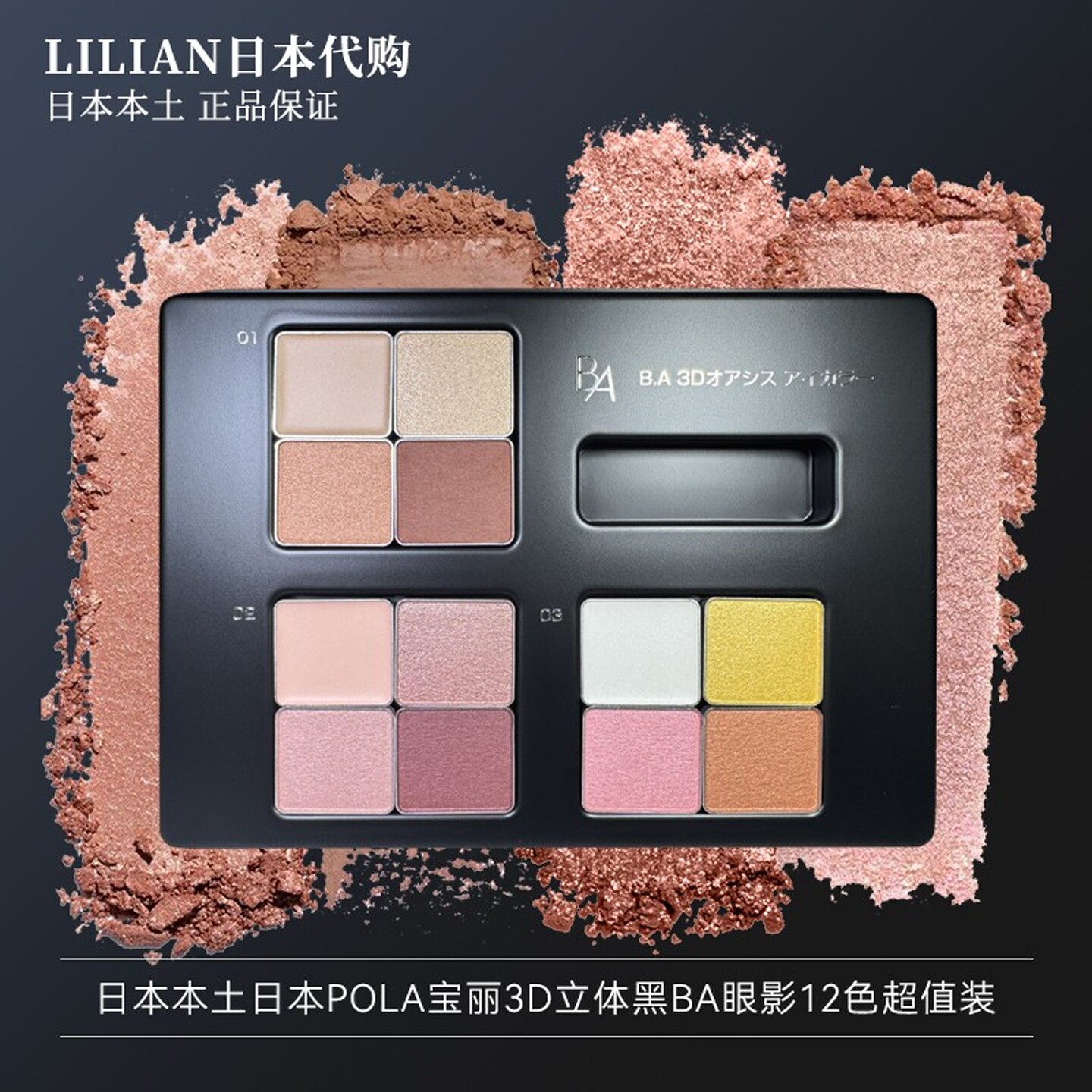 POLA宝丽黑BA眼影12色小样超值装