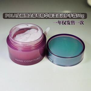 日本本土正品POLA宝丽2024限定款神红葡萄精华保湿滋润护手霜50g