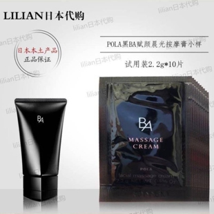 透明感 10紧致弹力 日本本土正品 POLA黑BA赋颜晨光按摩膏2.2g