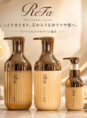 日本refa牛奶蛋白洗发水