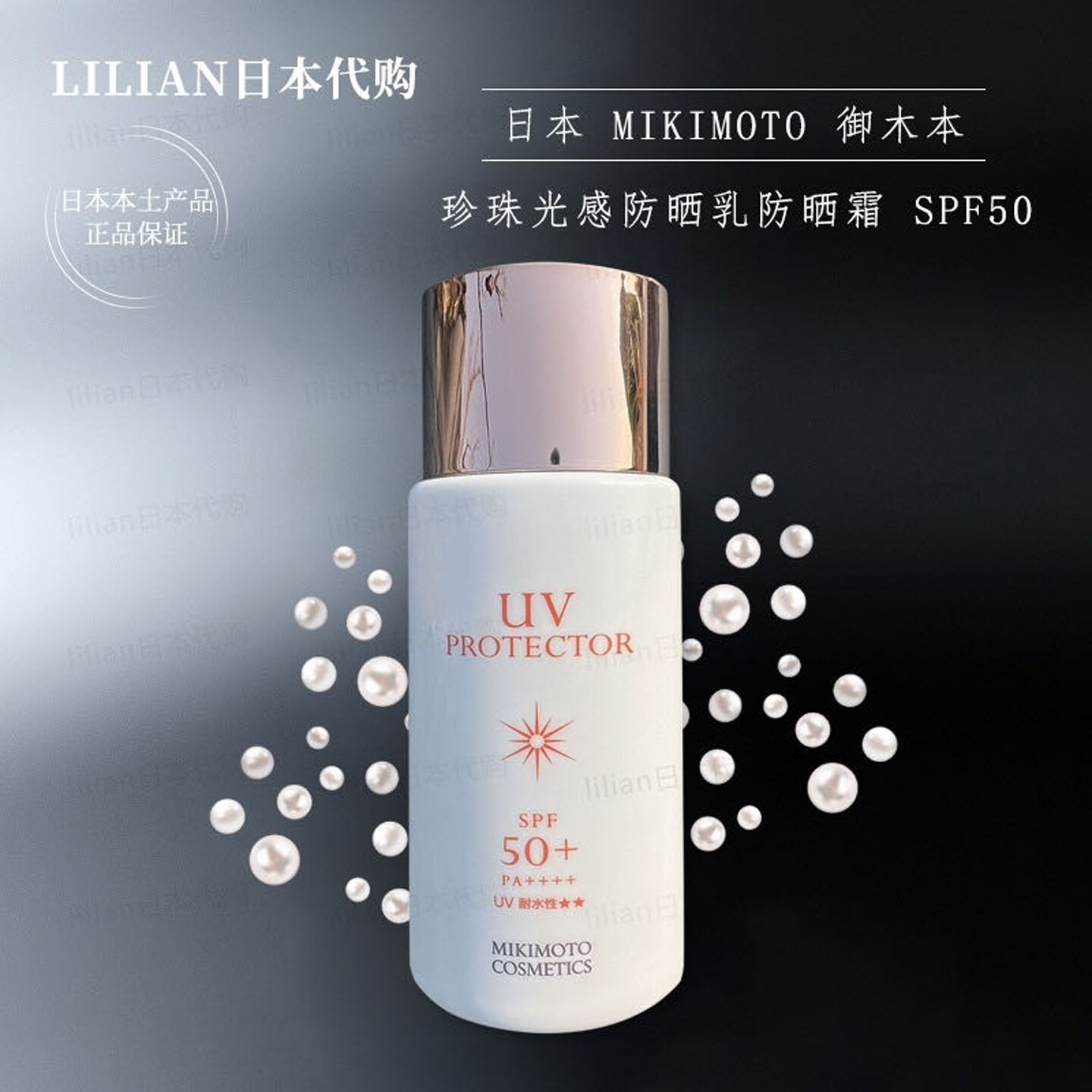日本御木本高效防晒乳液SPF50+