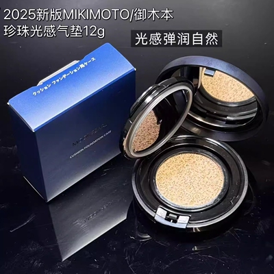 2025新版日本本土MIKIMOTO/御木本珍珠光感气垫12g光感弹润自然