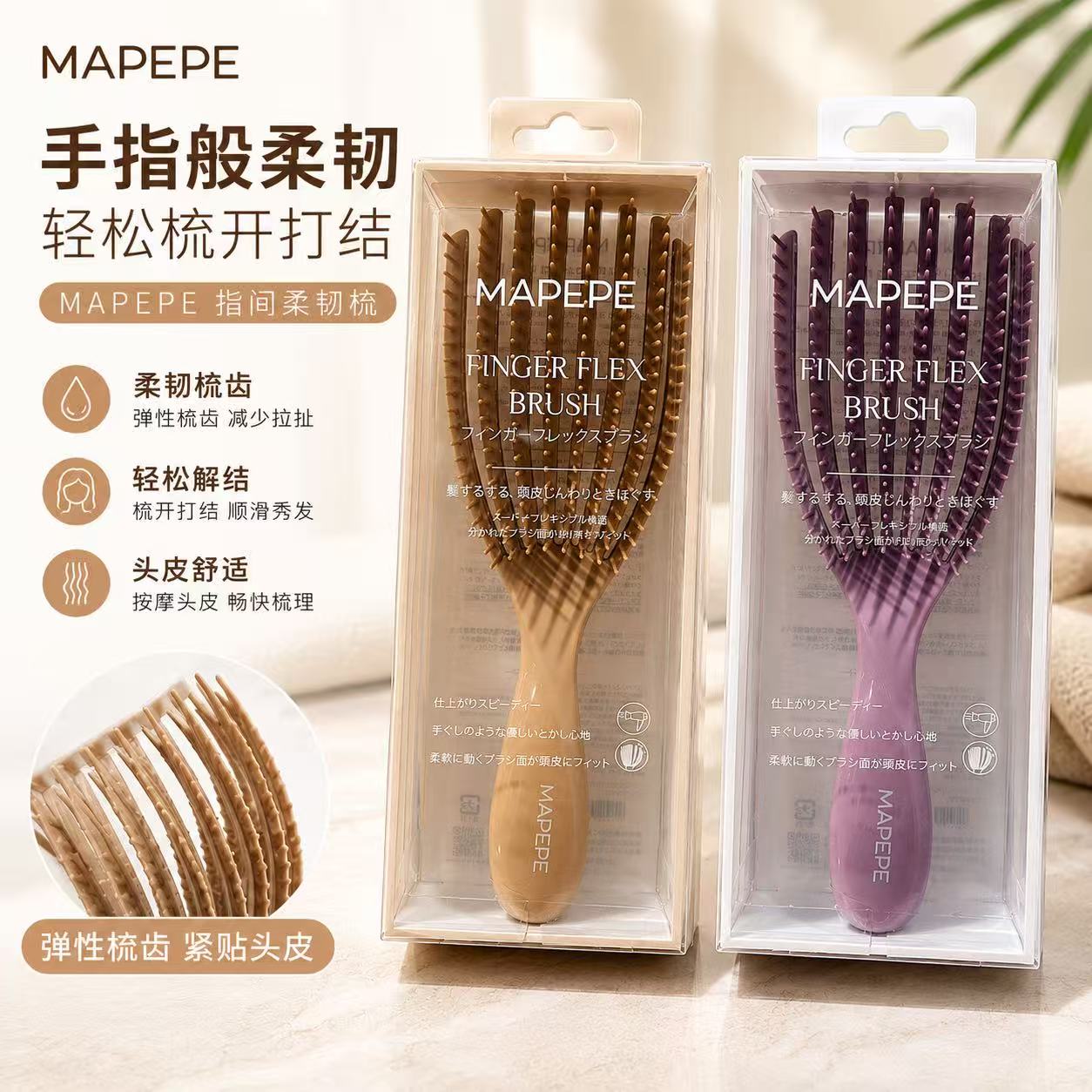 日本Mapepe细软极细梳齿按摩梳
