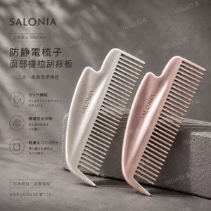 日本SALONIA防静电梳子便携