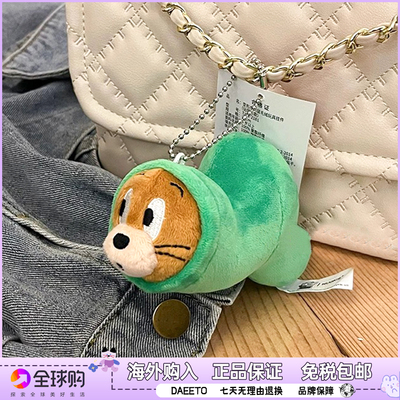 日本 猫和老鼠钻袋汤姆猫杰瑞鼠蝴蝶结毛绒挂件公仔包包挂饰礼物