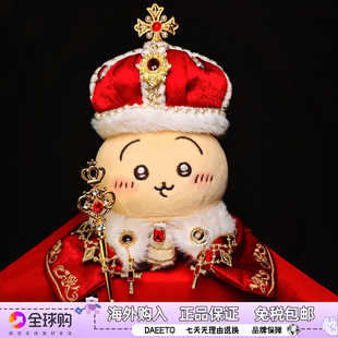 日本国王乌萨奇玩偶小八吉伊公仔卡哇伊毛绒玩具朋友可爱生日礼物