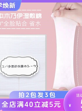 闭店清仓！正品湿敷棉化妆棉可拉伸日本面膜卸妆棉弹绷棉纯棉神器