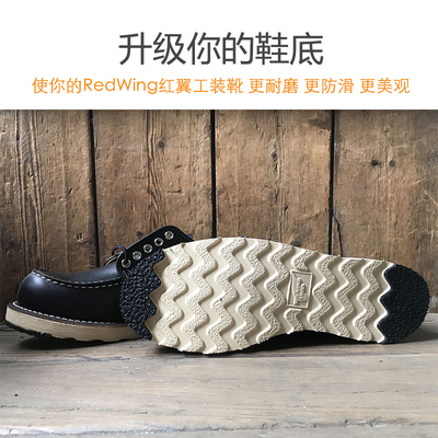 REDWING黑色软橡胶防滑贴鞋底