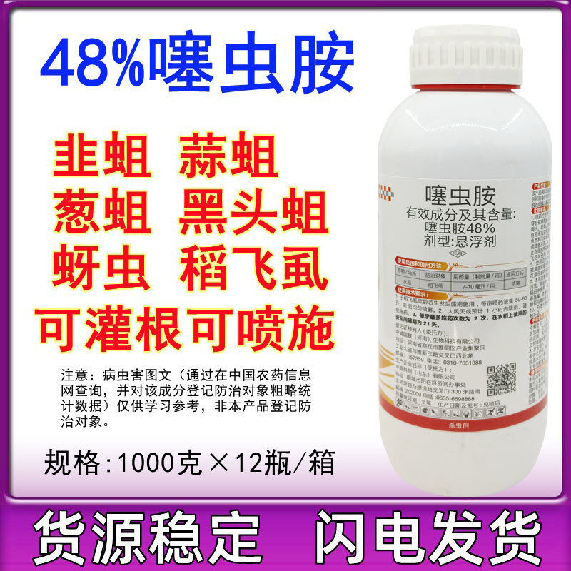48%噻虫胺赛虫安地蛆韭蛆黑头蛆蓟马梨木虱稻飞虱农药杀虫剂1000g,农用物资,杀虫剂,淘宝优惠券,粉丝福利购,淘宝优惠卷