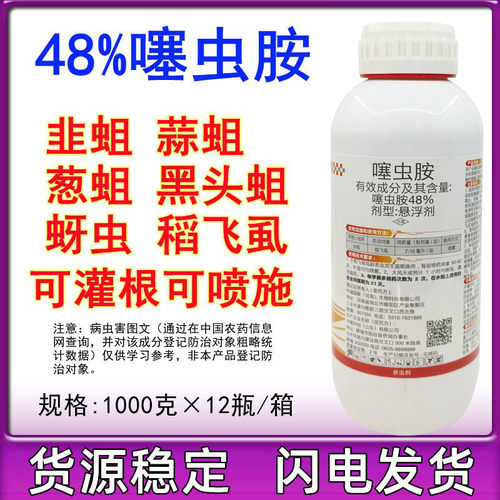 48%噻虫胺赛虫安地蛆韭蛆黑头蛆蓟马梨木虱稻飞虱农药杀虫剂1000g