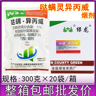 12%哒螨异丙威烟剂农用黄瓜蚜虫白粉虱烟雾烟熏农药杀虫剂正品