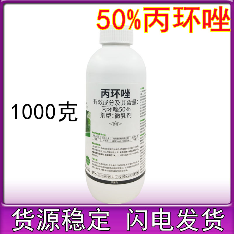 50%丙环唑微乳剂香蕉叶斑病控旺压苗丙环坐丙环锉农药杀菌剂