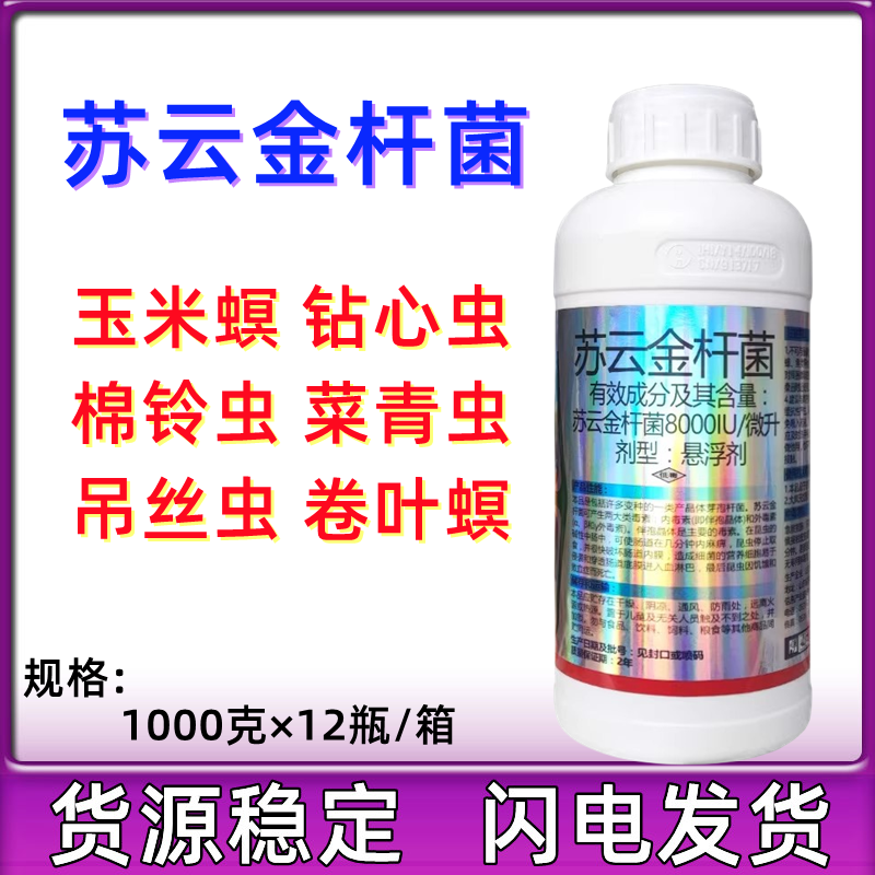 苏云金杆菌小菜蛾农药杀虫剂