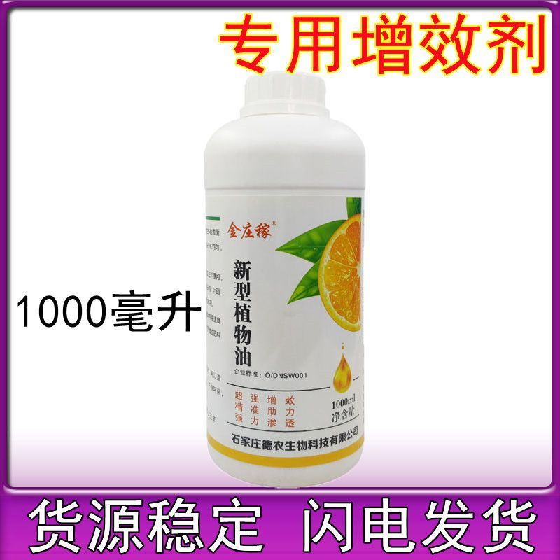 橙皮精油青皮橘油青皮桔油进口农用植物油助剂渗透增效剂包邮