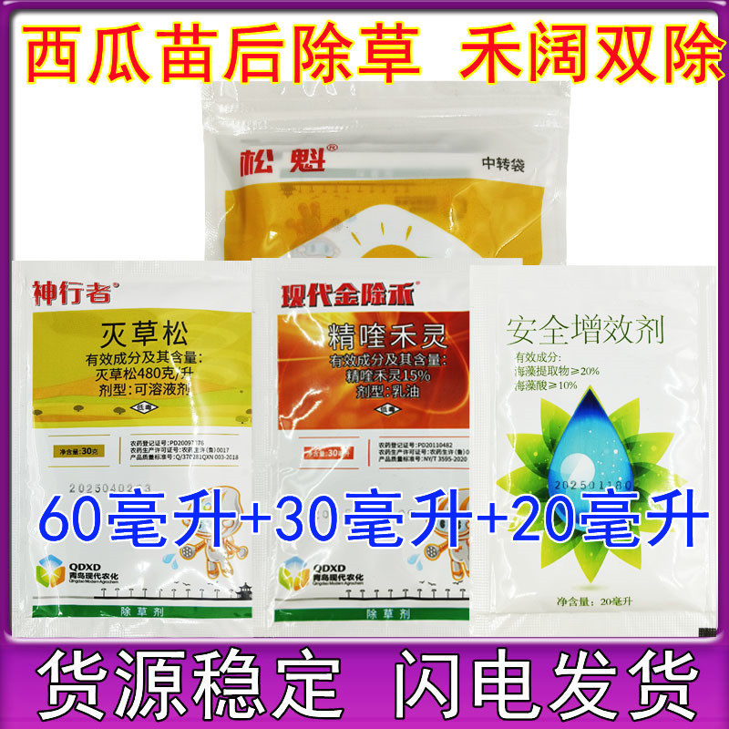 青岛现代神行者 精喹禾灵西瓜田豌豆地胡豆苗后专用除草剂包邮