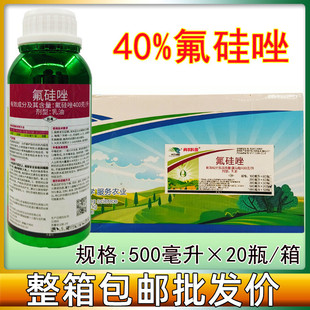 40%氟硅唑杀菌剂 白粉病黑星病锈病黑斑叶斑病叶霉病农药杀菌剂