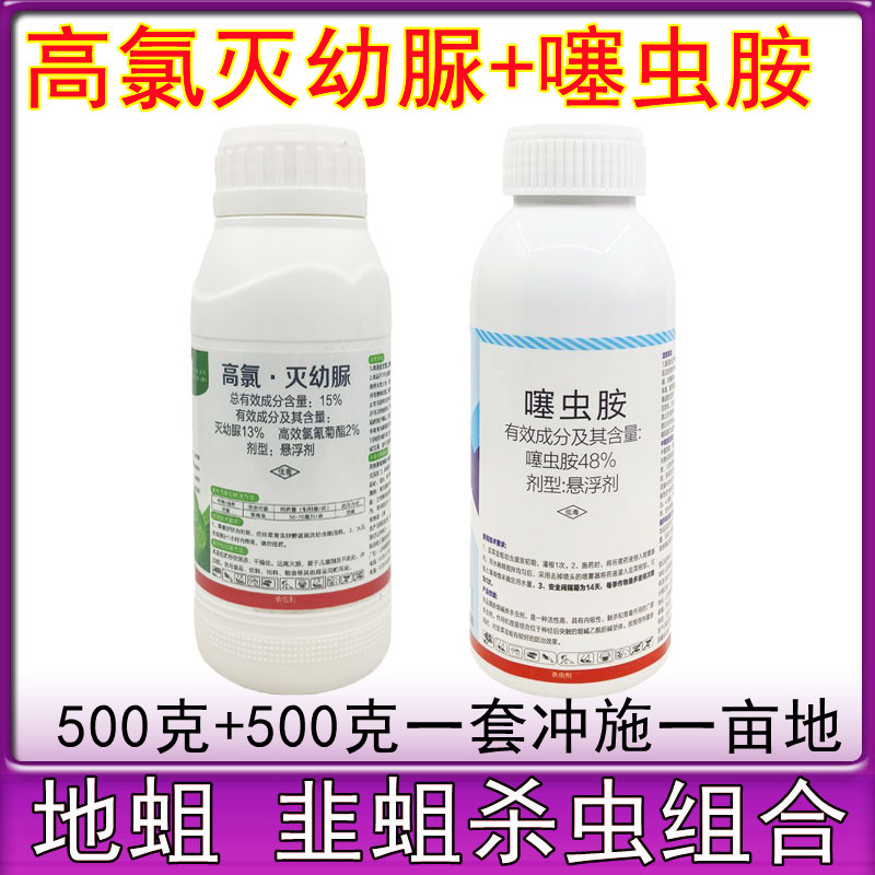 高氯灭幼脲噻虫胺杀地蛆药韭蛆抗性黑头蛆韭菜大蒜大姜杀虫剂农药