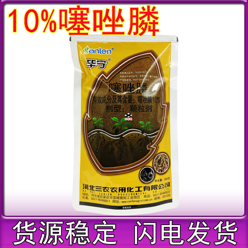 河北三农毕宁10%噻唑膦噻唑磷颗粒黄瓜根瘤病根结线虫农药杀虫剂