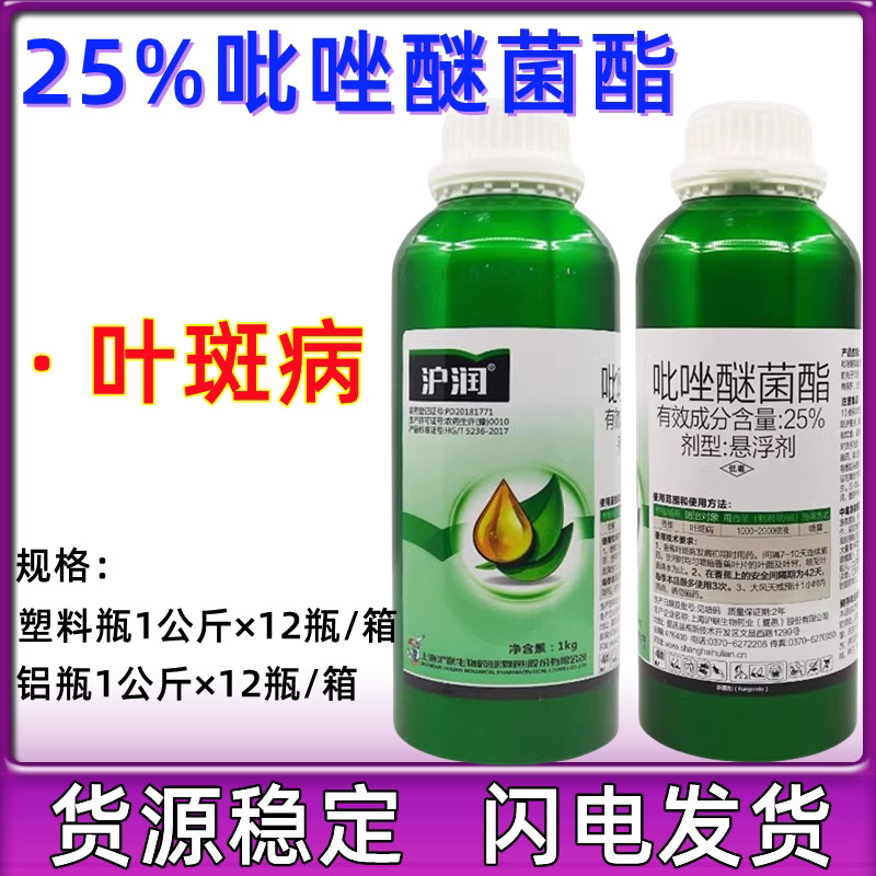 沪联沪润25%吡唑醚菌脂