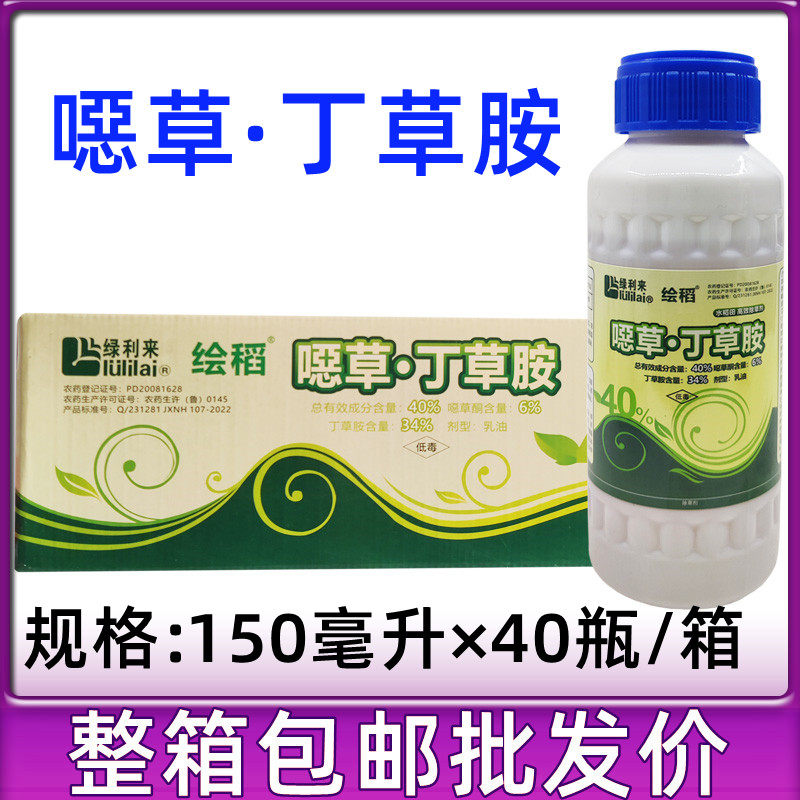 绿利来绘稻40%丁草胺恶草酮水稻芽前封闭除草剂农药