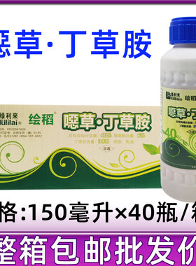 绿利来绘稻40%丁草胺恶草酮水稻芽前封闭除草剂农药