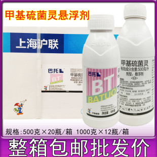 沪联巴托50%甲基硫菌灵悬浮剂水剂轮纹病白粉病叶斑病农药杀菌剂