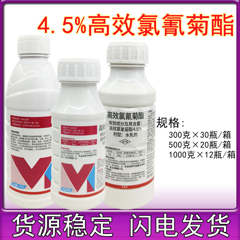 高效氯氰菊酯农药杀虫剂