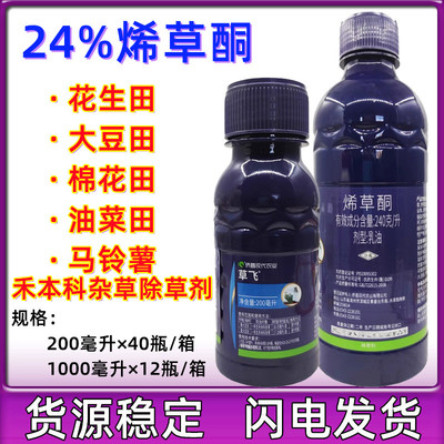 侨昌草飞24%烯草酮油菜大豆苗后