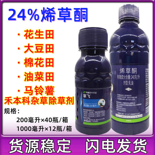侨昌草飞24%烯草酮油菜大豆苗后