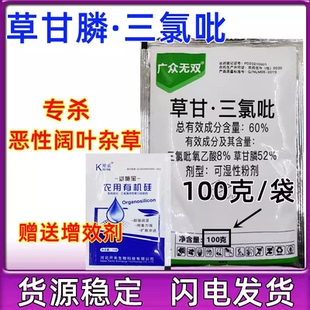杀草剂光专除杂草剂用农药 草甘三氯吡杂草甘磷除草烂根剂一扫正品