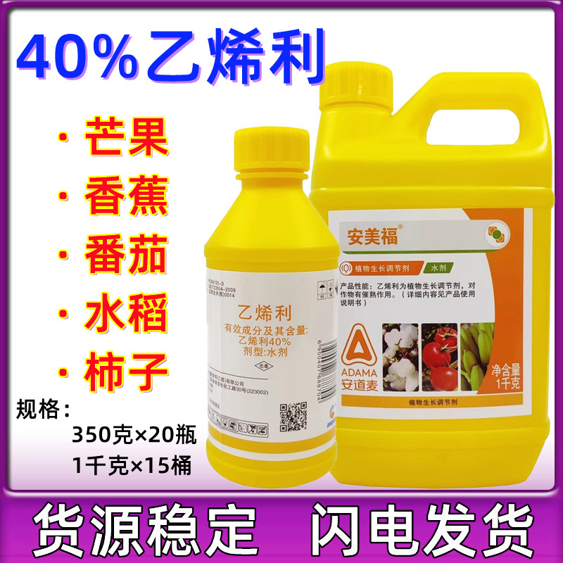 安道麦 安邦40%乙烯利香蕉催熟棉花橡胶增产核桃脱皮生长调节剂