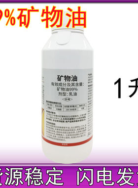 百农思达99%矿物油乳油矿物油农药清园药绿红蜘蛛颖杀螨剂杀虫剂